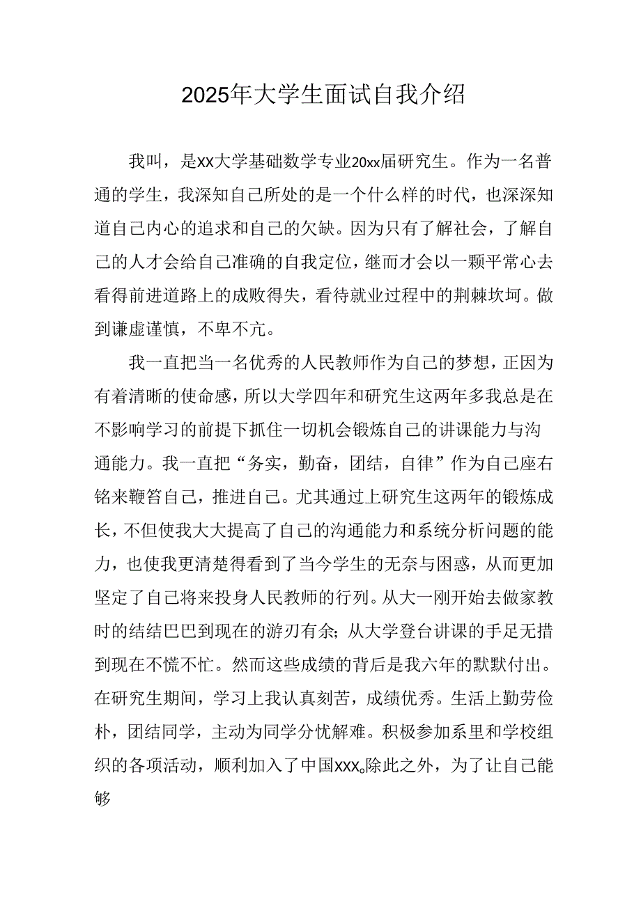 2025年大学生《面试》个人介绍 （9份）.docx_第1页
