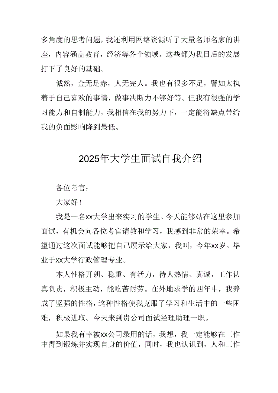 2025年大学生《面试》个人介绍 （9份）.docx_第2页