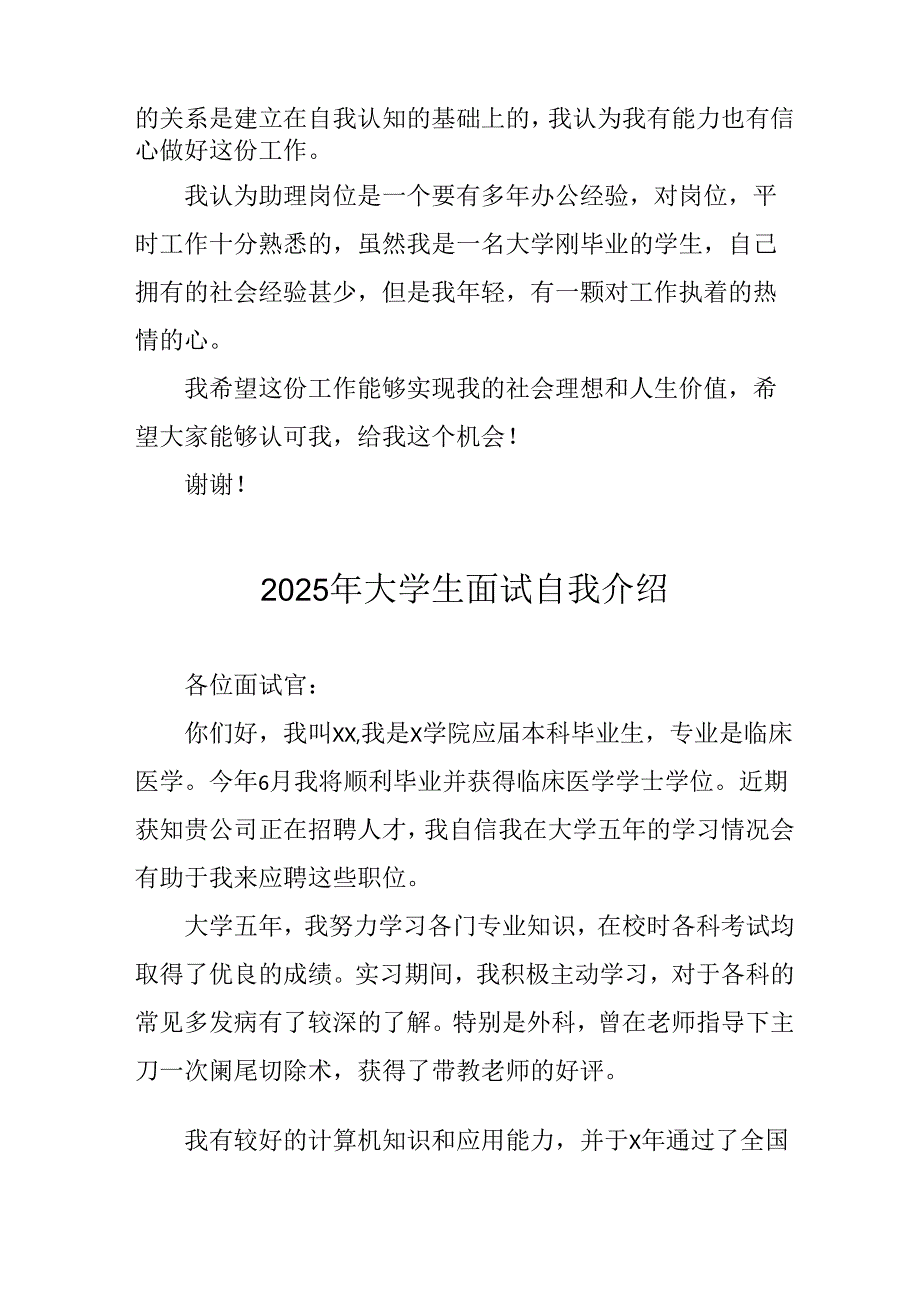 2025年大学生《面试》个人介绍 （9份）.docx_第3页