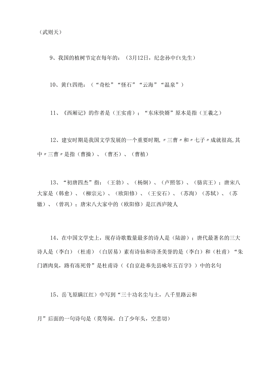 2024年中小学生读书知识竞赛题库与答案.docx_第2页