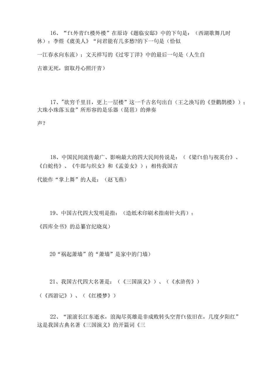 2024年中小学生读书知识竞赛题库与答案.docx_第3页