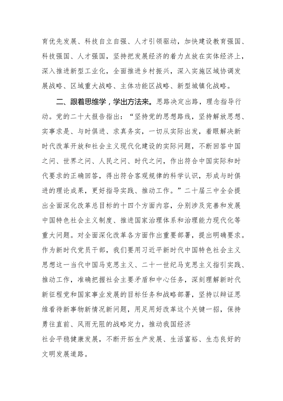 十八篇基层干部学习党的二十三中全会精神心得体会研讨发言.docx_第3页