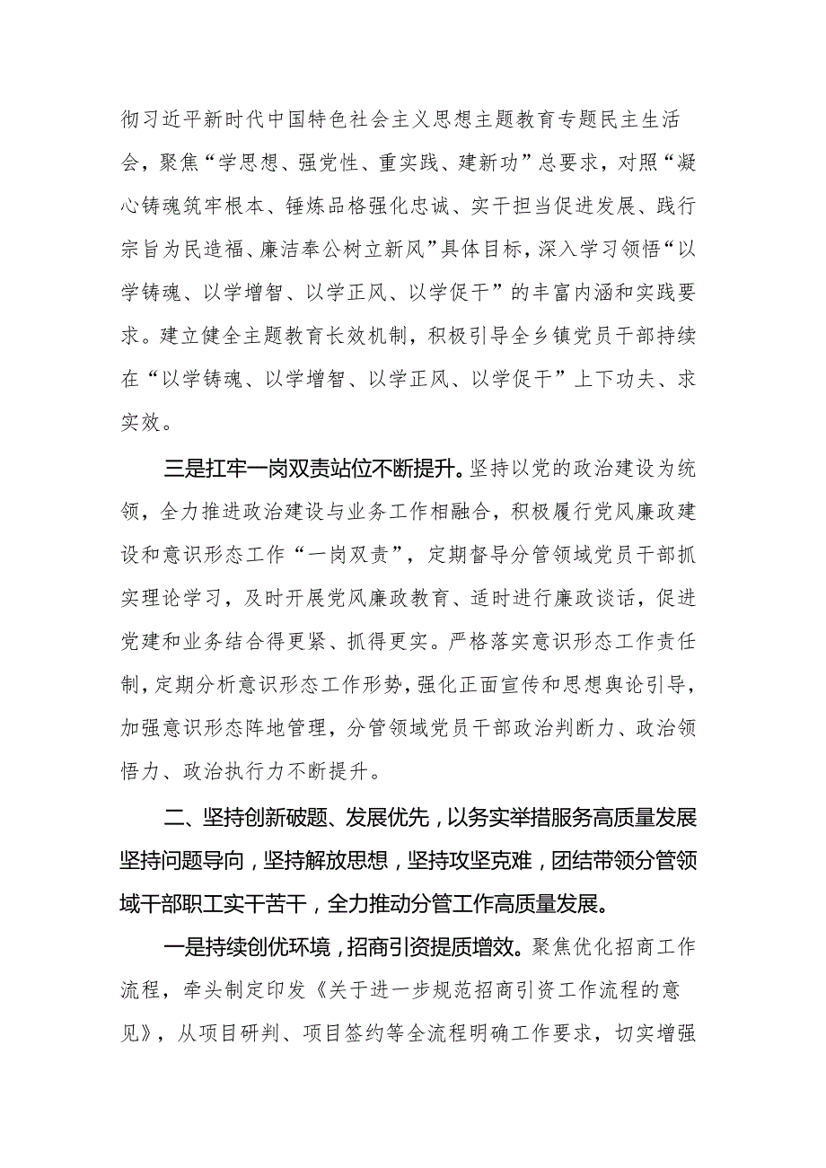 领导干部2024个人述责述法述廉报告.docx_第2页