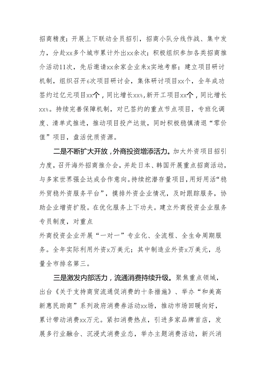领导干部2024个人述责述法述廉报告.docx_第3页