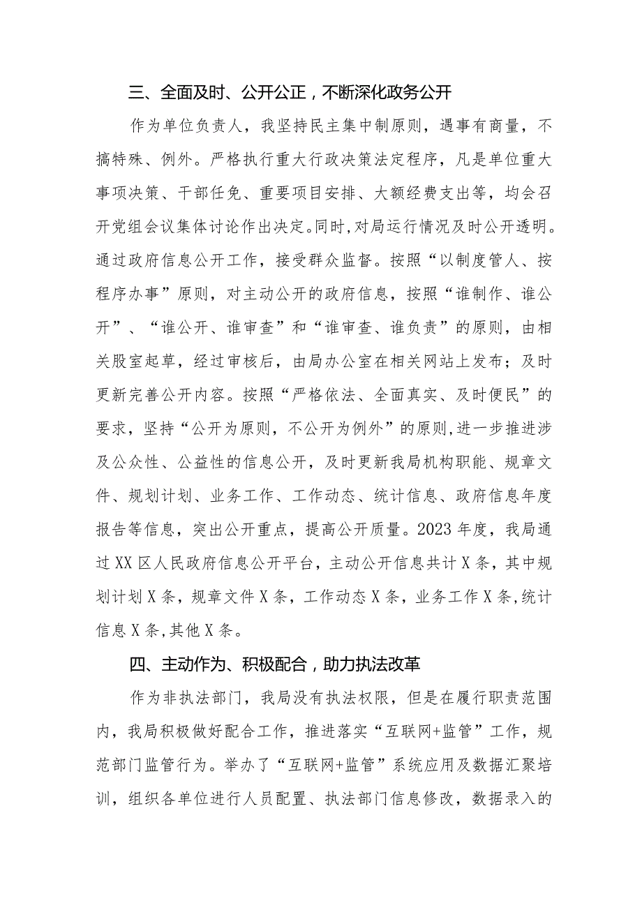 区政务服务数据管理局党组书记局长2023述法报告.docx_第3页