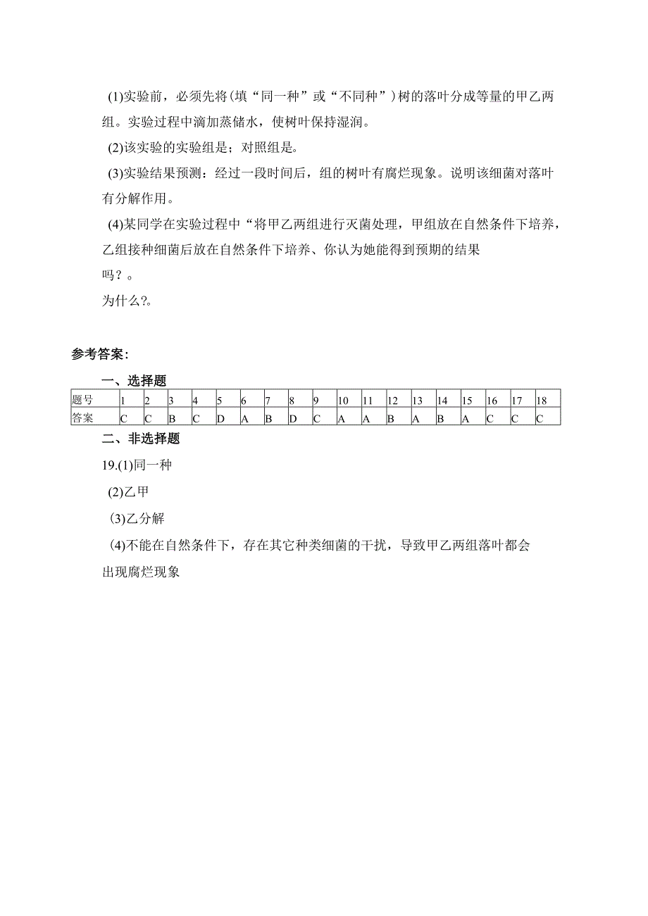 5.4.4《细菌和真菌在自然界中的作用》同步练习.docx_第3页
