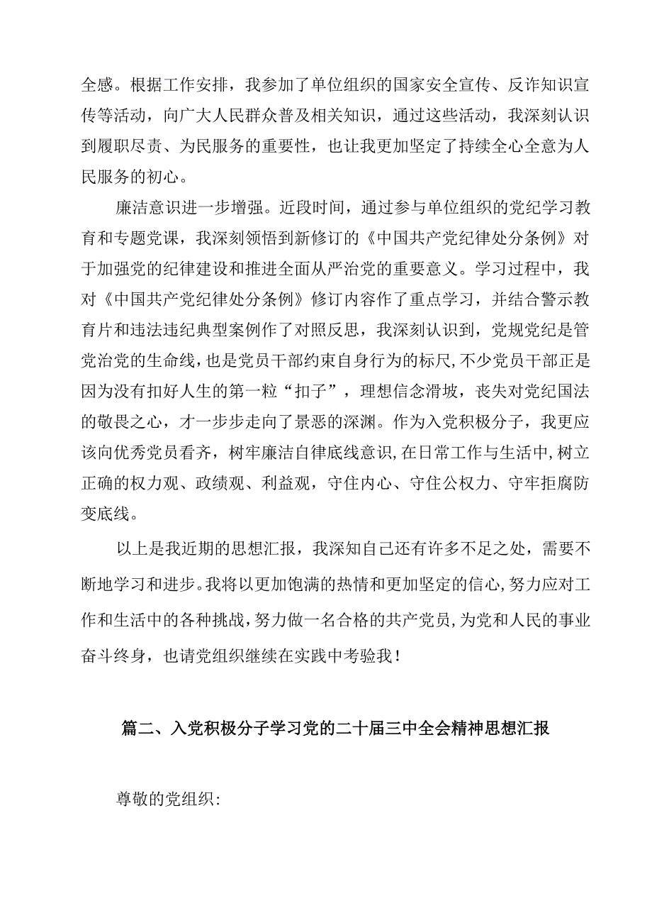 学习党的二十三中全会精神思想汇报优选12篇.docx_第3页