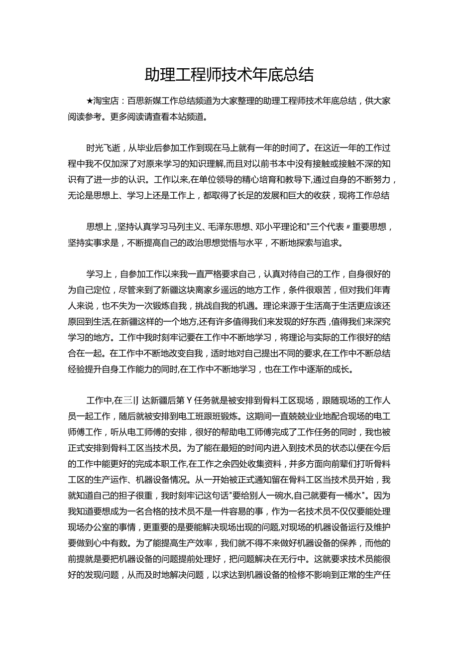 087助理工程师技术年底总结.docx_第1页