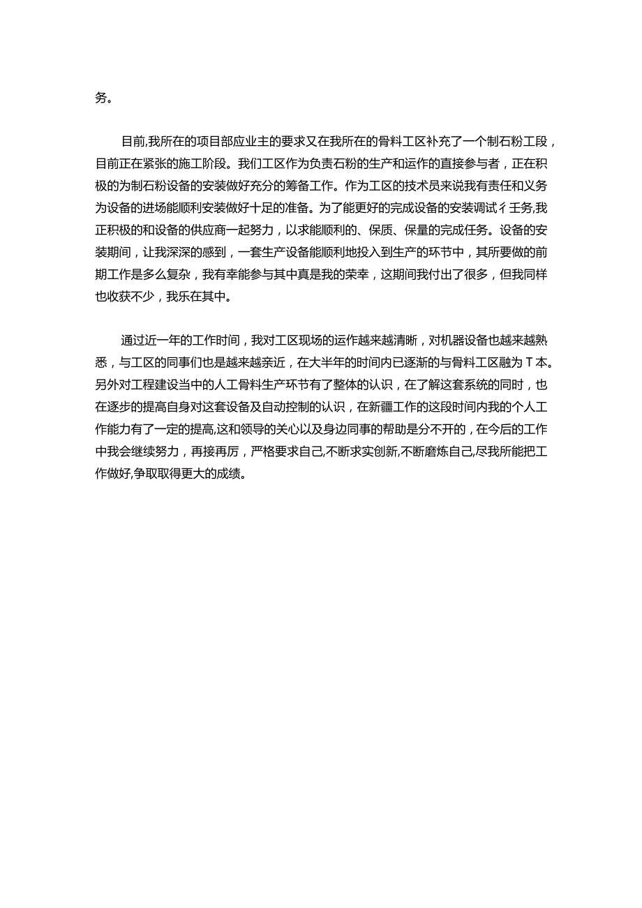 087助理工程师技术年底总结.docx_第2页