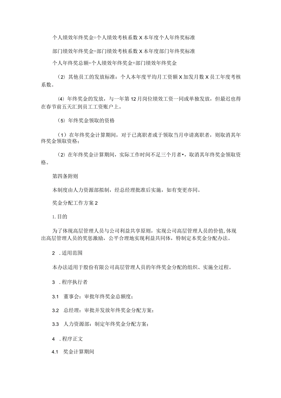 奖金分配工作方案.docx_第2页