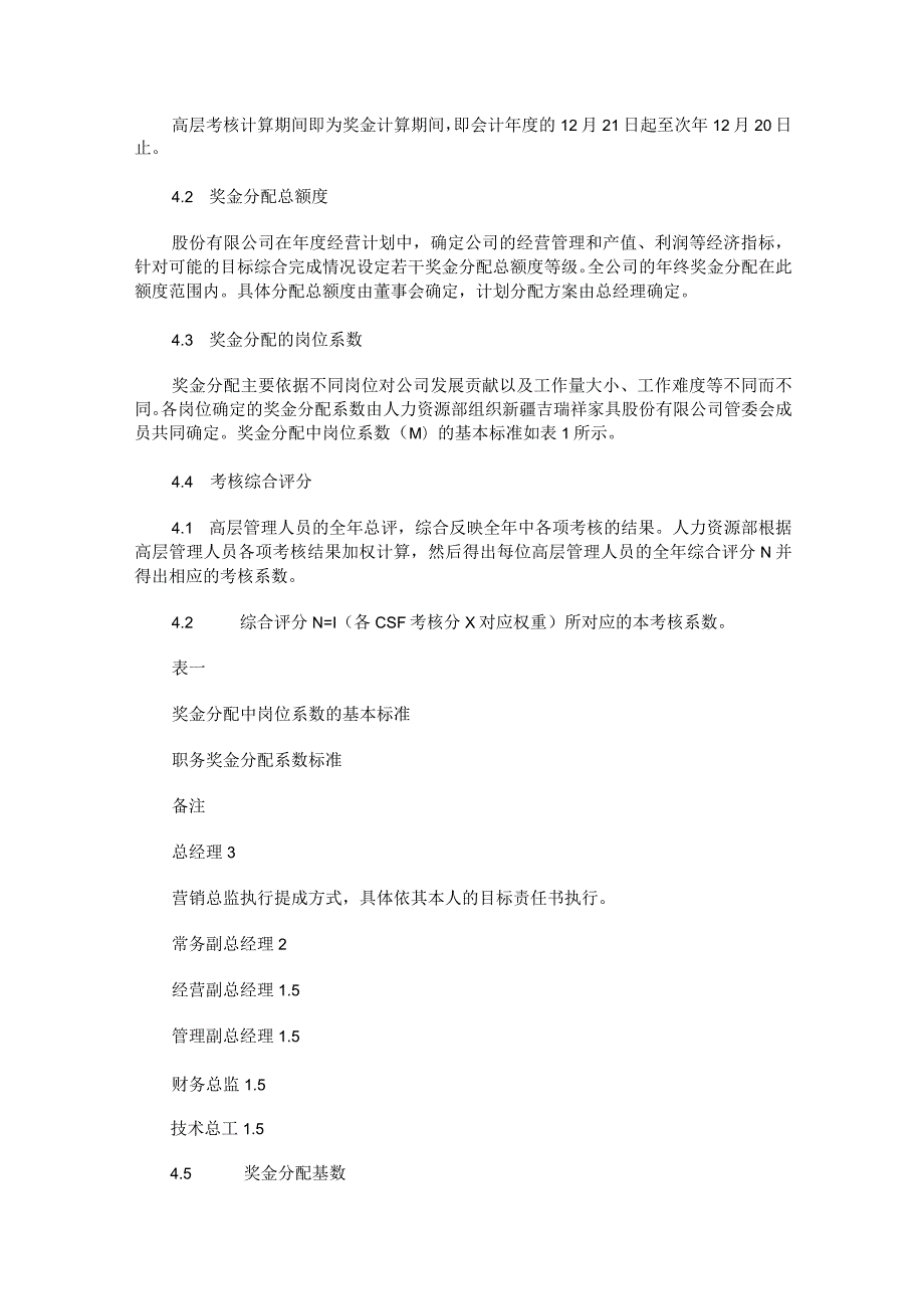 奖金分配工作方案.docx_第3页
