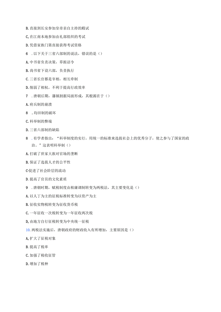 《第7课 隋唐制度的变化与创新》随堂练习.docx_第2页