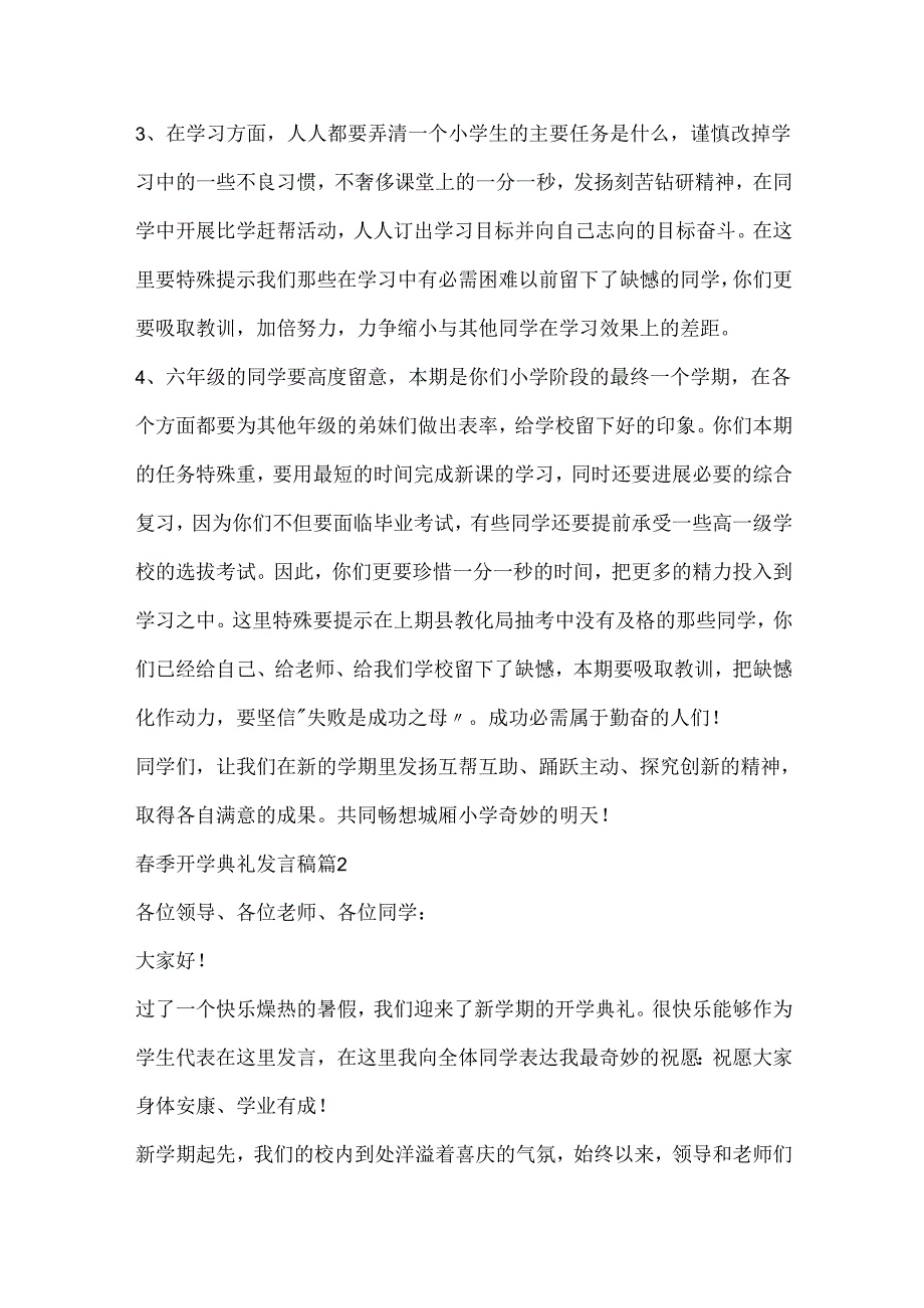 季开学典礼发言稿精选8篇.docx_第2页