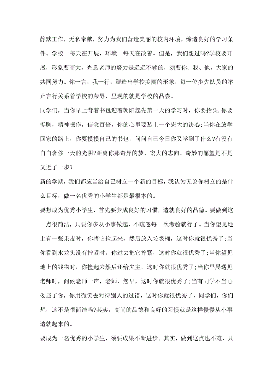 季开学典礼发言稿精选8篇.docx_第3页
