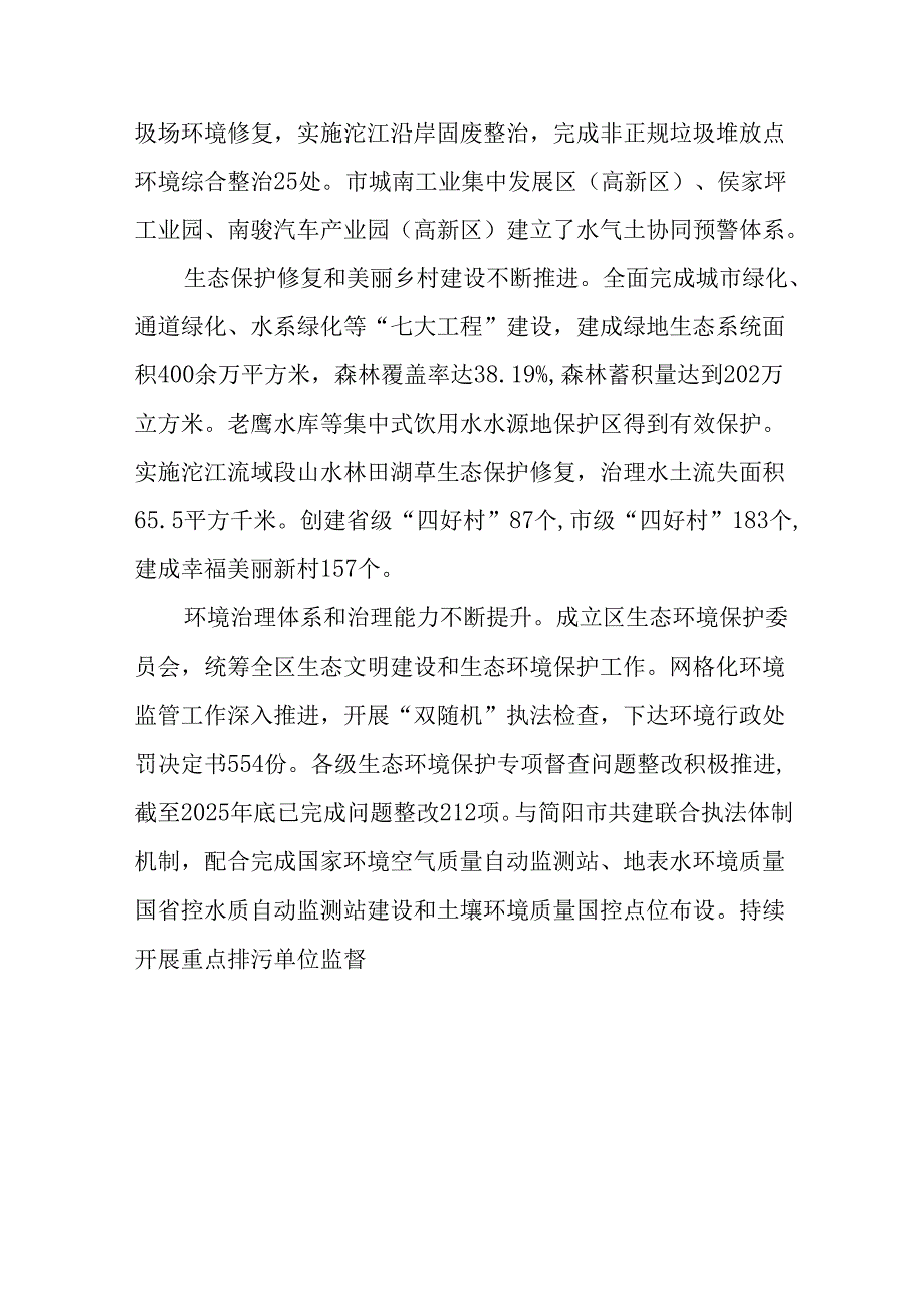 “十五五”生态建设和环境保护规划.docx_第3页