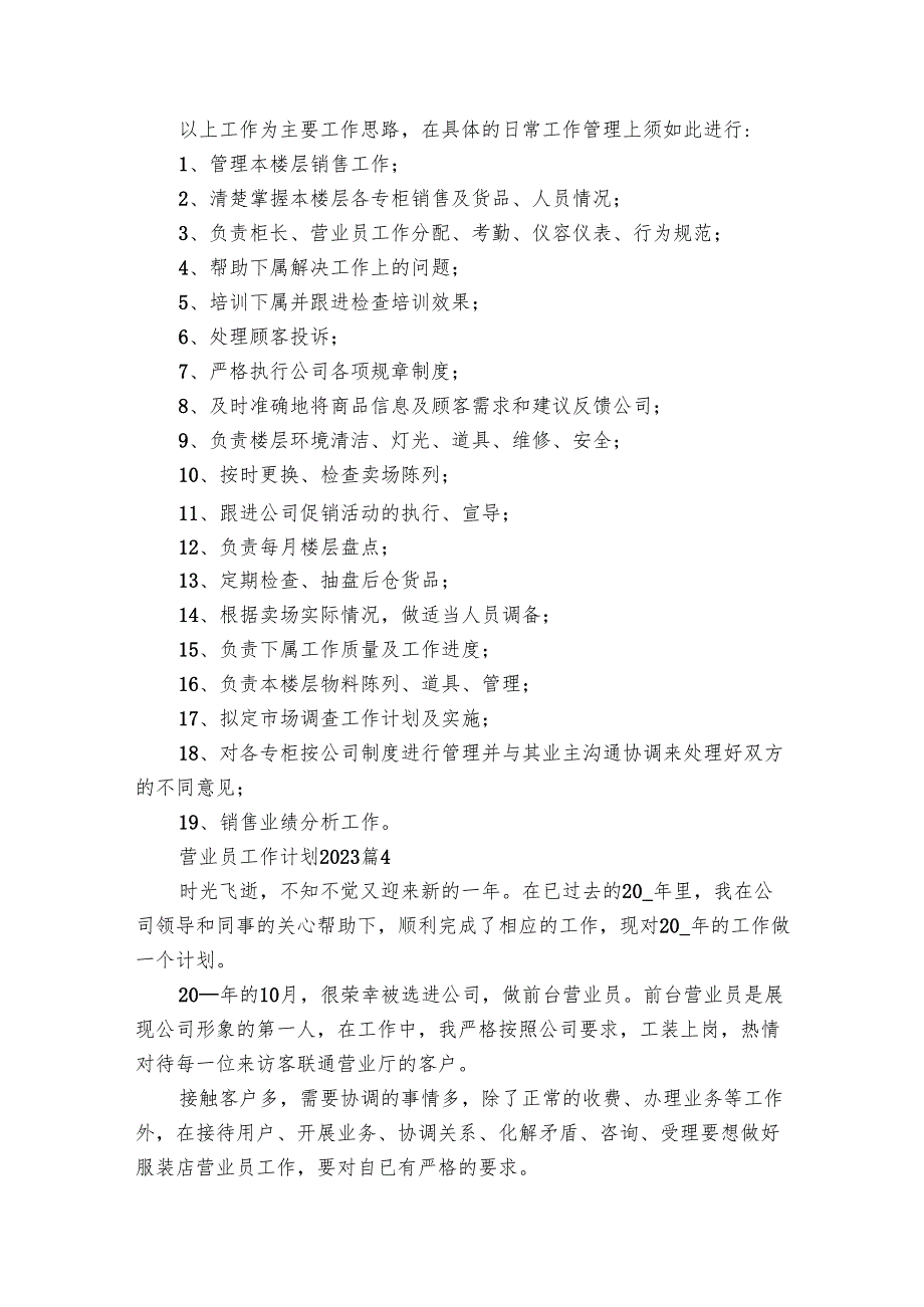 营业员工作要点计划月历表2024（27篇）.docx_第2页
