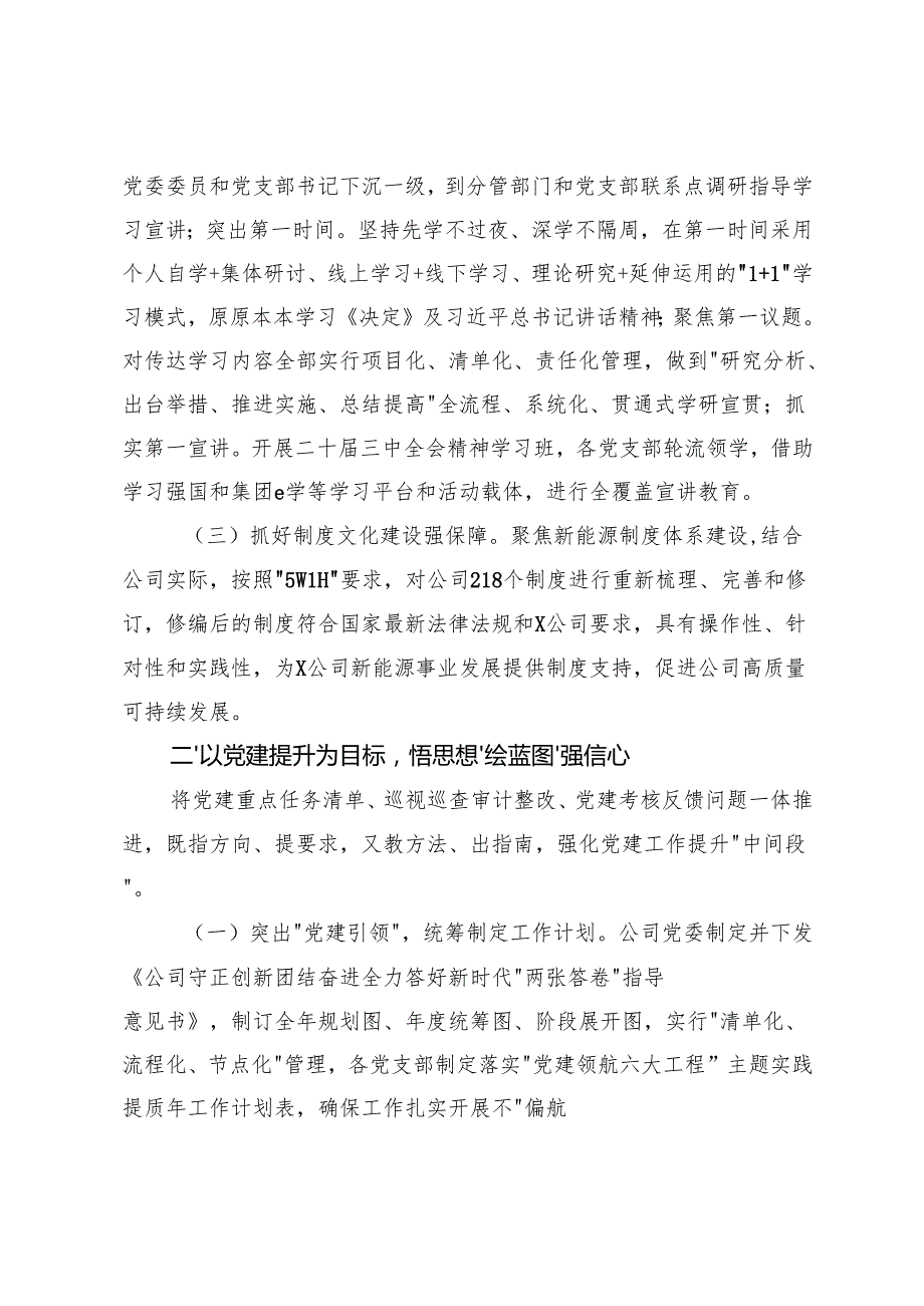 3篇 2024年公司党委书记关于抓基层党建工作述职报告.docx_第2页