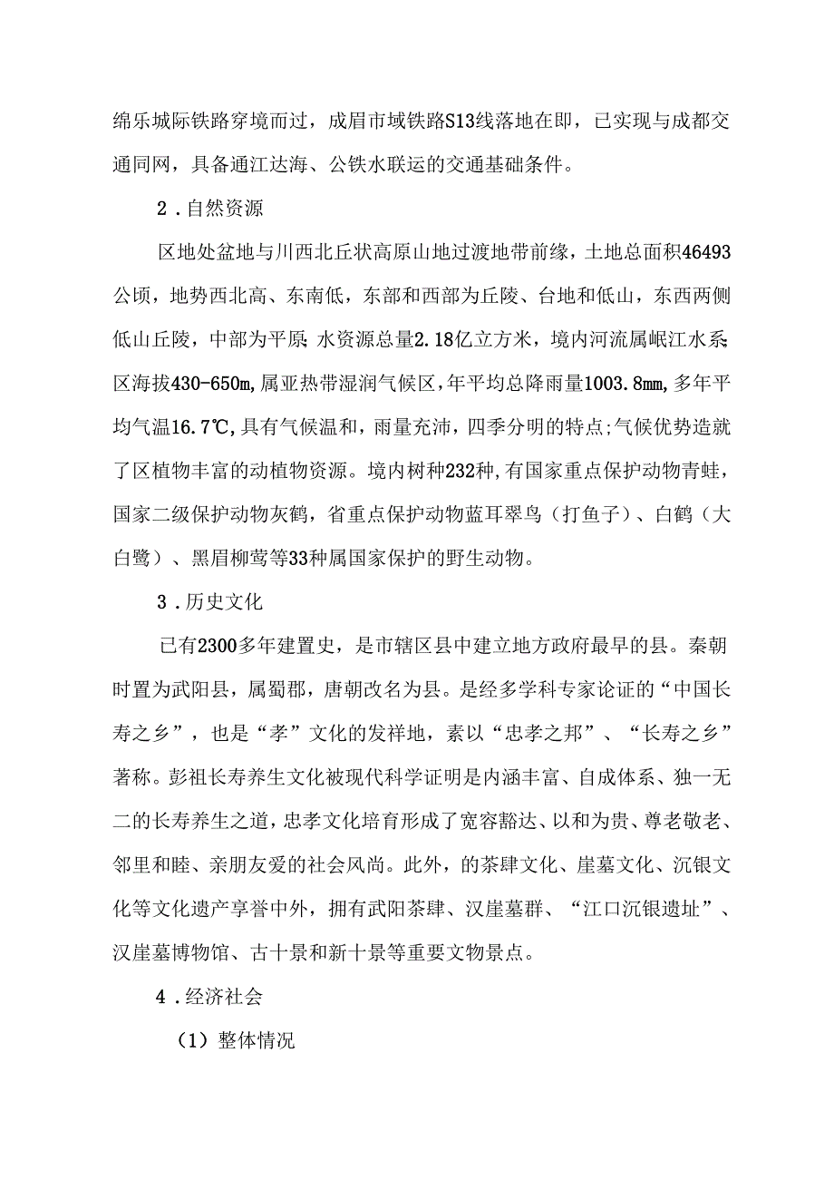“十五五”县域创新驱动发展规划.docx_第3页