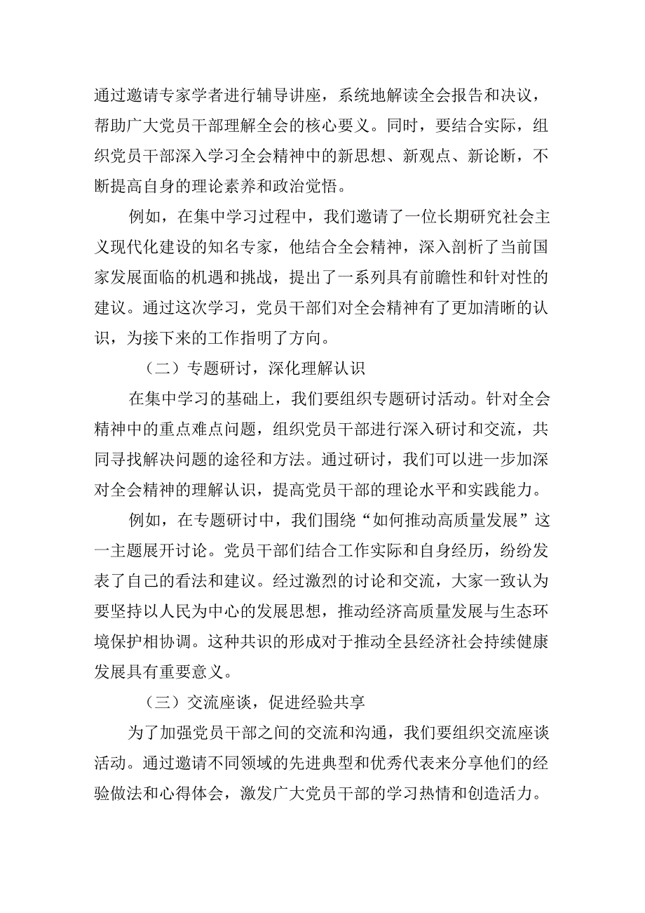 （11篇）县委书记在县委常委会（扩大）会议暨传达学习党的二十三中全会精神会议上的主持讲话（精选）.docx_第2页