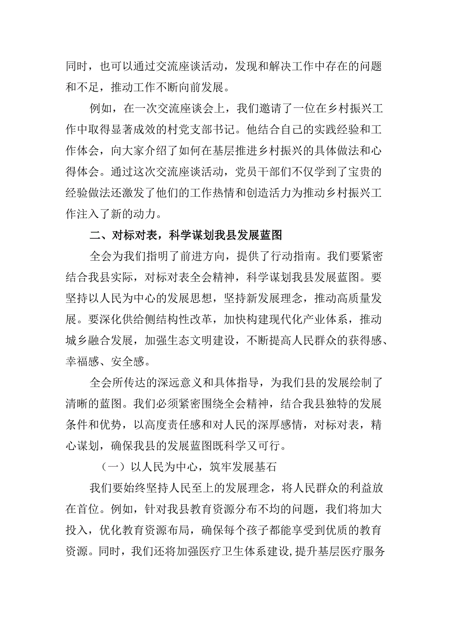 （11篇）县委书记在县委常委会（扩大）会议暨传达学习党的二十三中全会精神会议上的主持讲话（精选）.docx_第3页