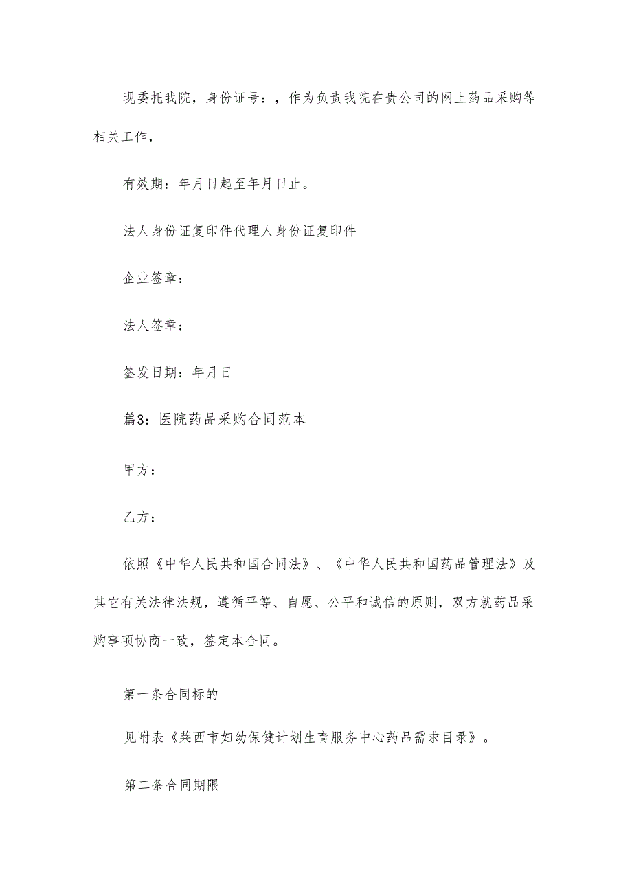 医院药剂科药品采购总结12篇.docx_第3页