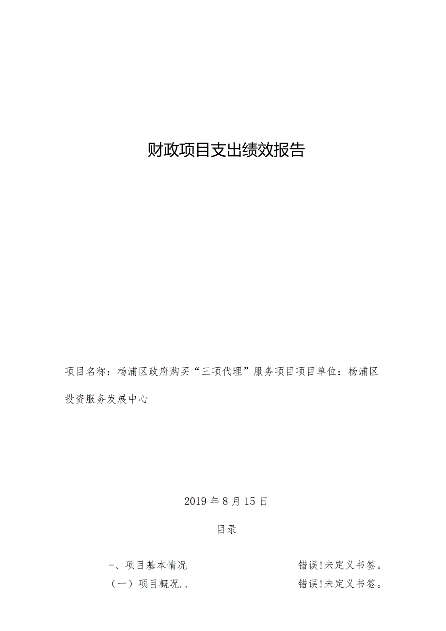 财政项目支出绩效报告(1).docx_第1页