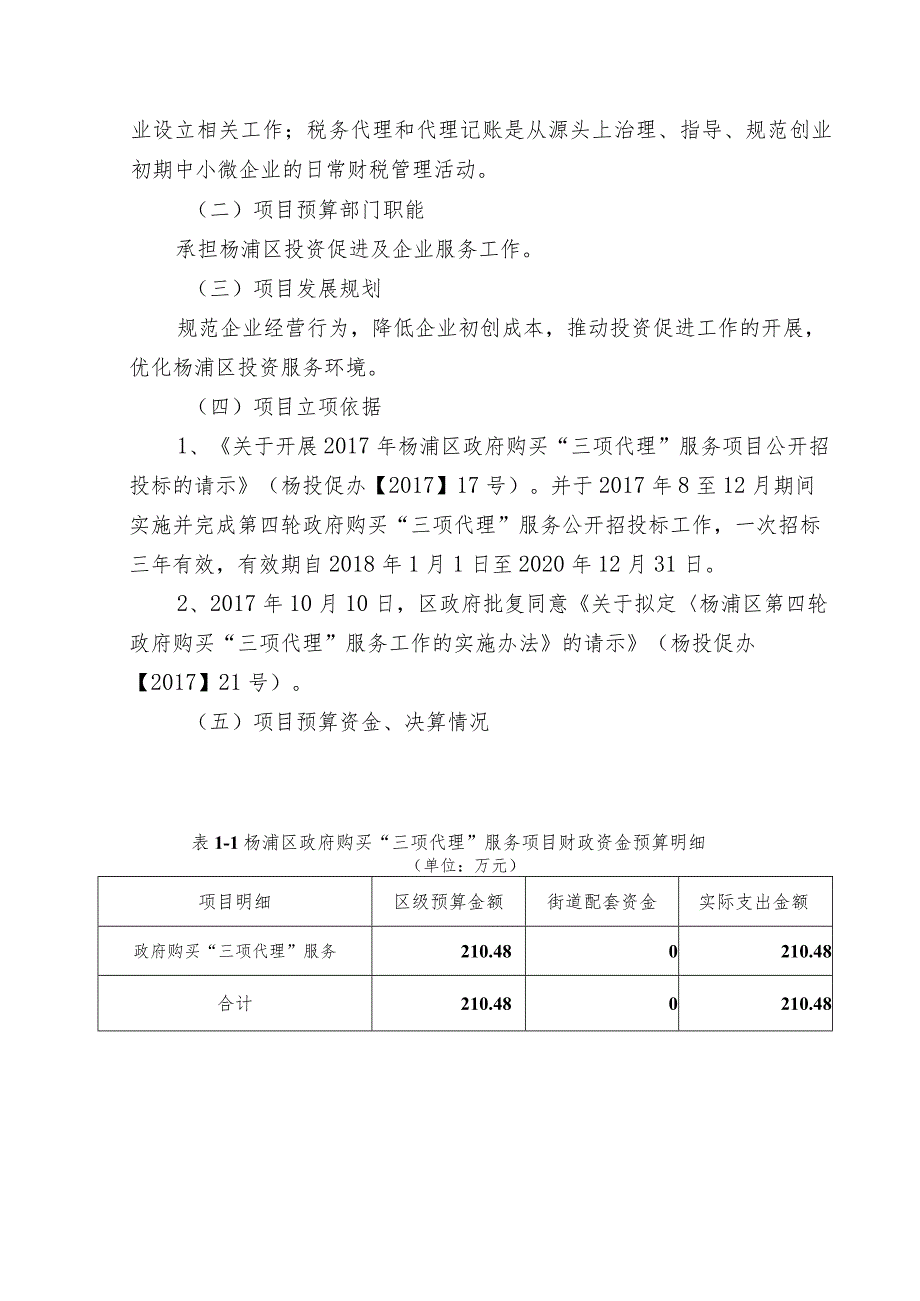 财政项目支出绩效报告(1).docx_第3页