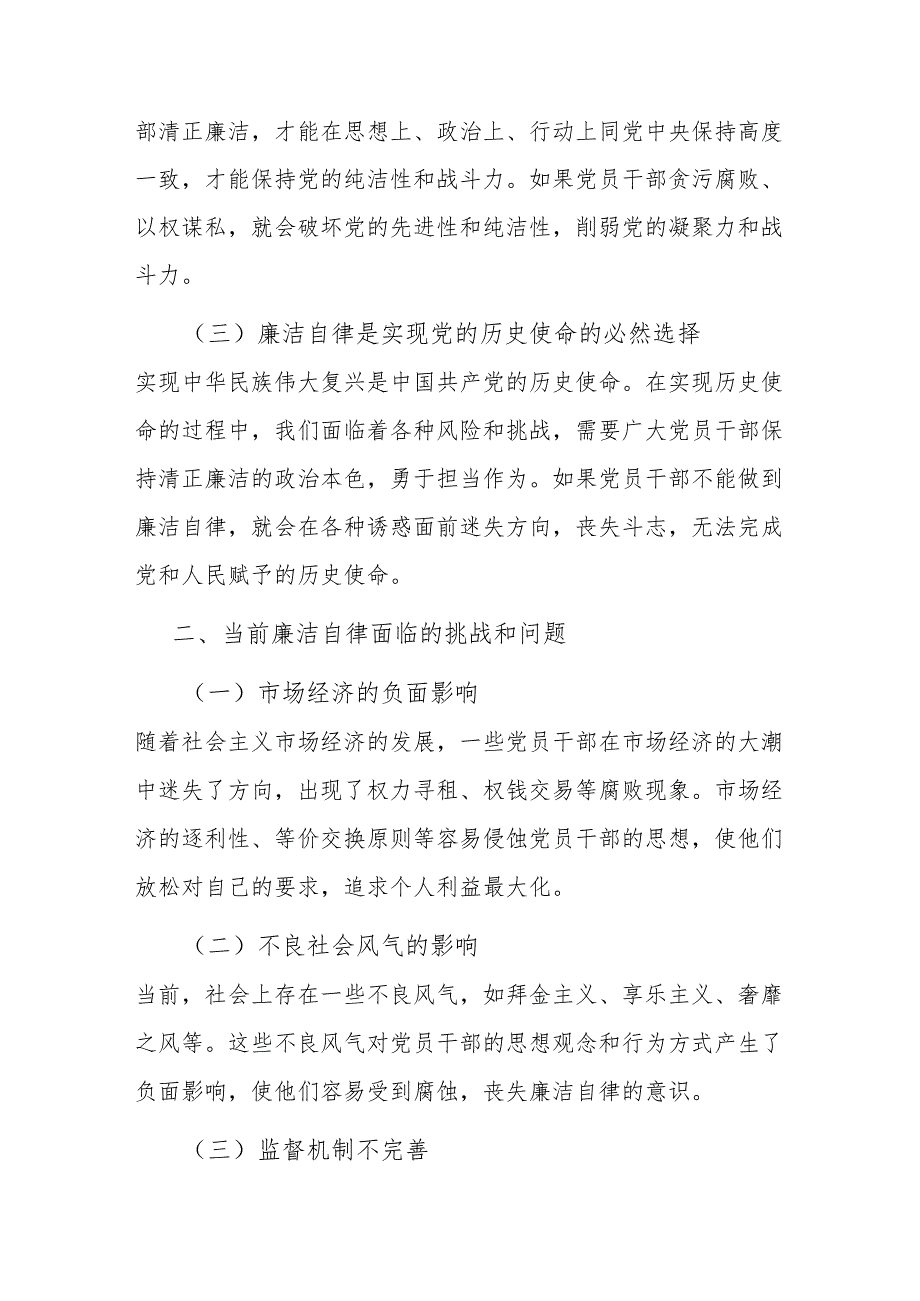 专题党课坚守廉洁底线弘扬清风正气.docx_第2页