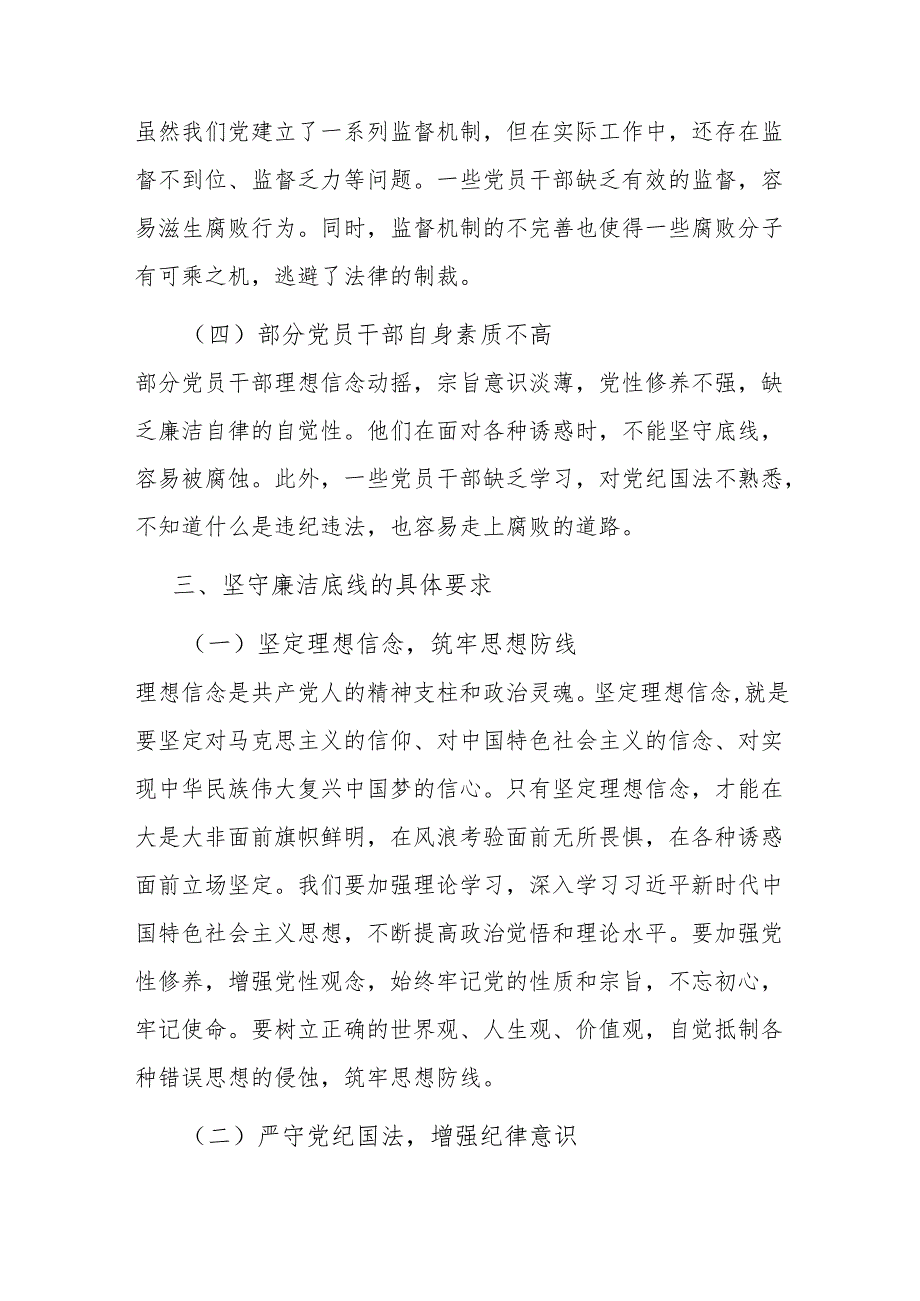 专题党课坚守廉洁底线弘扬清风正气.docx_第3页