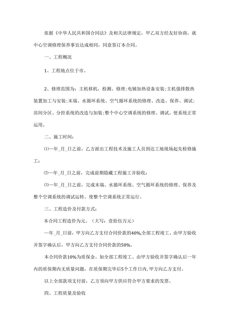 空调保养维修合同协议书.docx_第3页