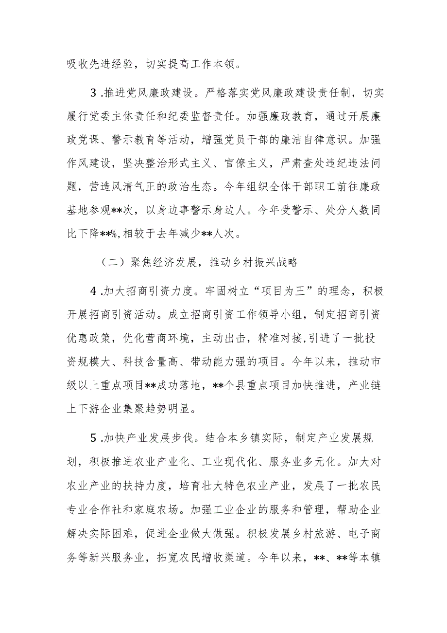 乡镇党委书记2024年述职报告范文.docx_第2页
