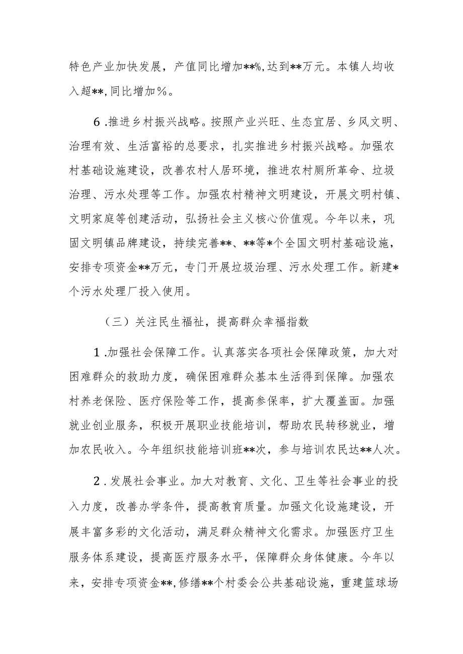 乡镇党委书记2024年述职报告范文.docx_第3页