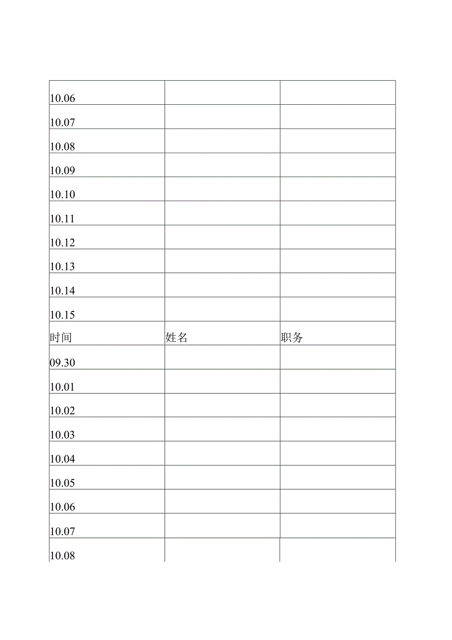 学校领导在国庆和中的值班表模板.docx_第3页