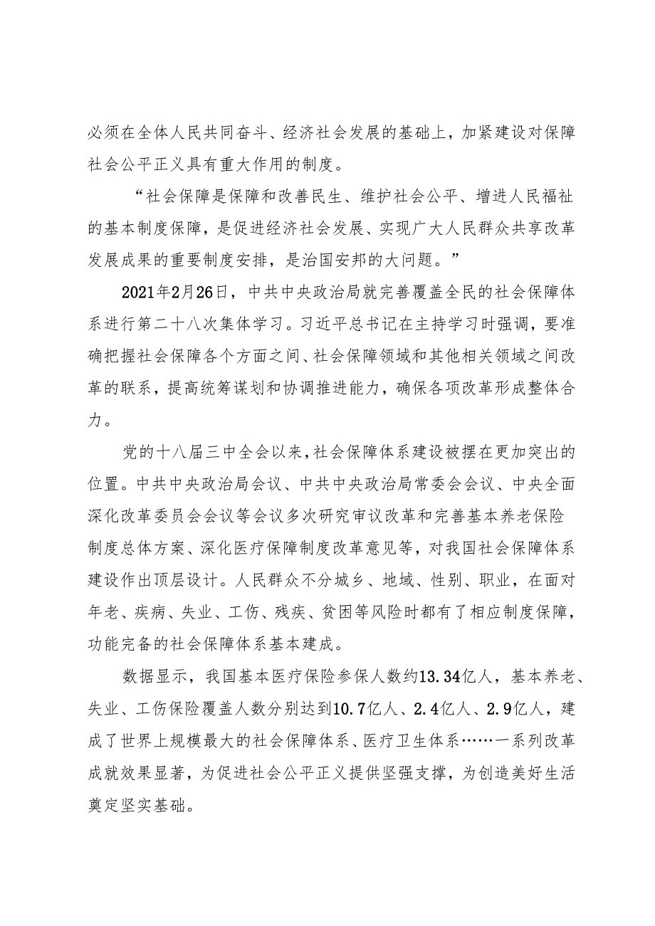专项工作总结∣体制改革：20240701党的十八三中全会以来社会体制改革成就综述.docx_第2页
