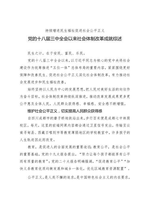 专项工作总结∣体制改革：20240701党的十八三中全会以来社会体制改革成就综述.docx