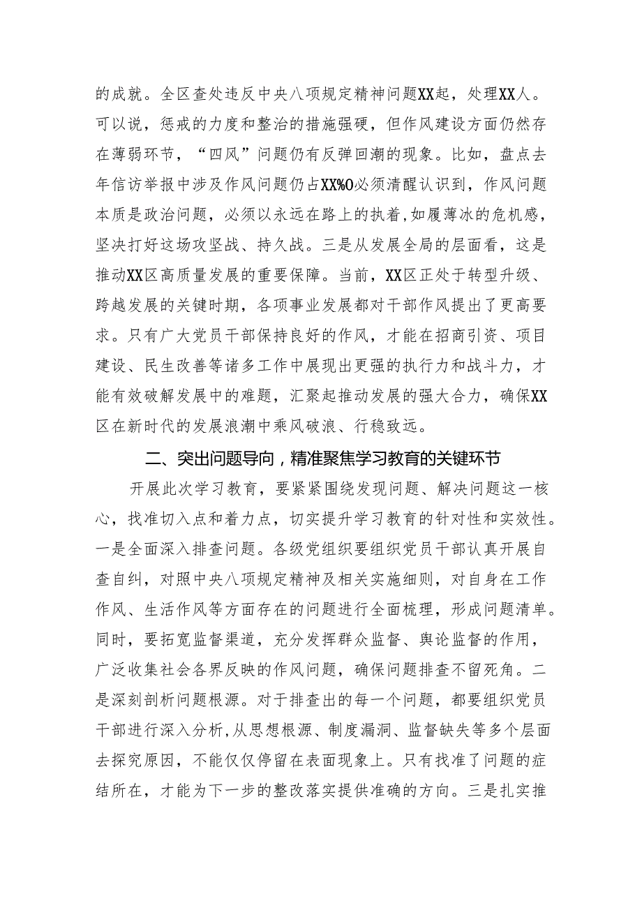 书记在深入贯彻中央八项规定精神学习教育动员部署会上的讲话（2872字）.docx_第2页