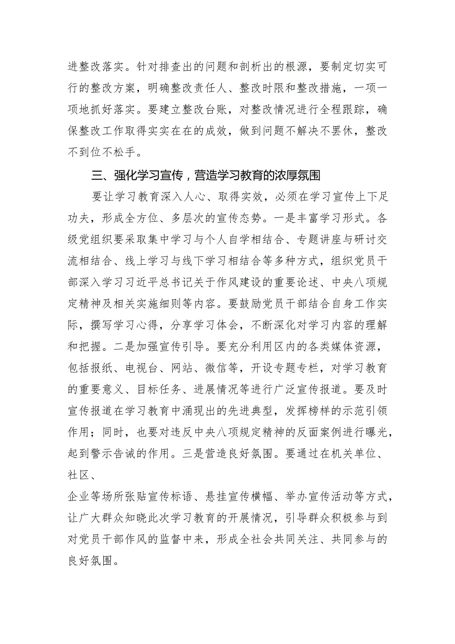 书记在深入贯彻中央八项规定精神学习教育动员部署会上的讲话（2872字）.docx_第3页