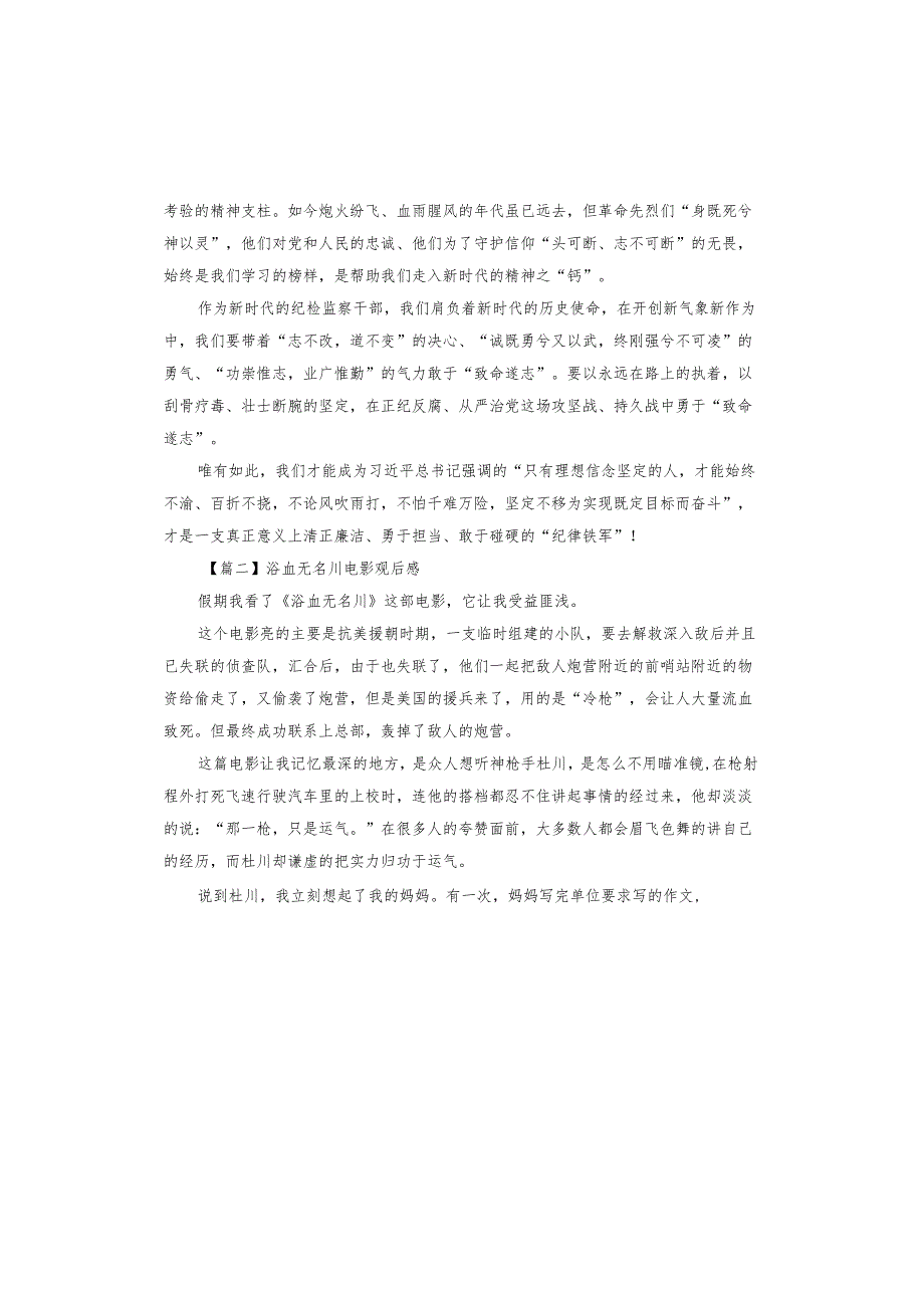 浴血无名川电影观后感.docx_第2页
