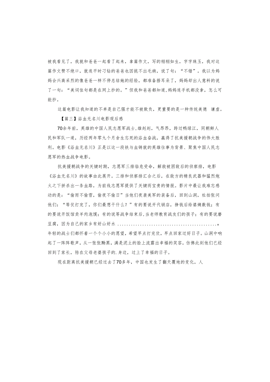 浴血无名川电影观后感.docx_第3页
