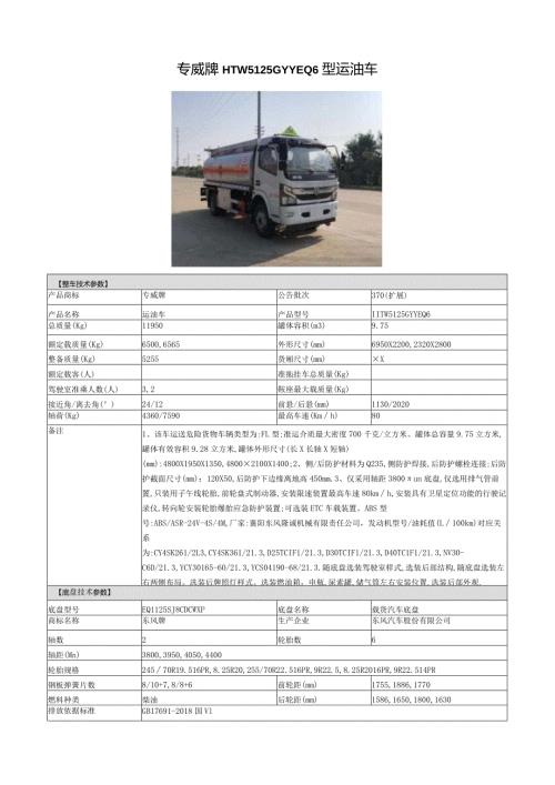 专威牌HTW5125GYYEQ6型运油车.docx