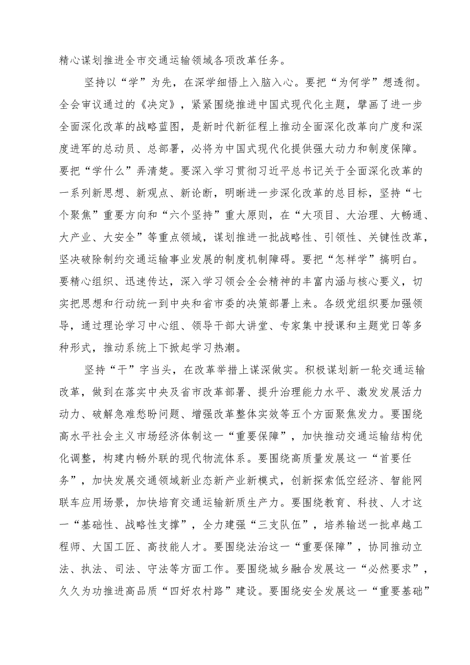 （13篇）基层交警学习贯彻党的二十三中全会精神心得体会范文.docx_第3页
