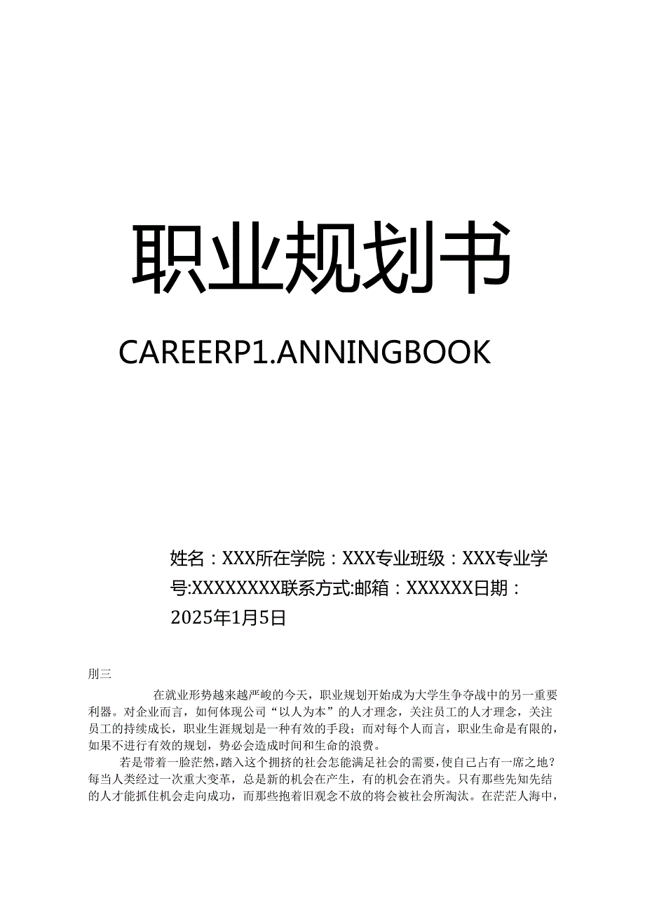 临床医学专业职业规划书.docx_第1页