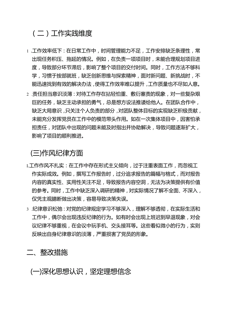 1.党员个人自我批评与整改措施报告（精选）.docx_第2页