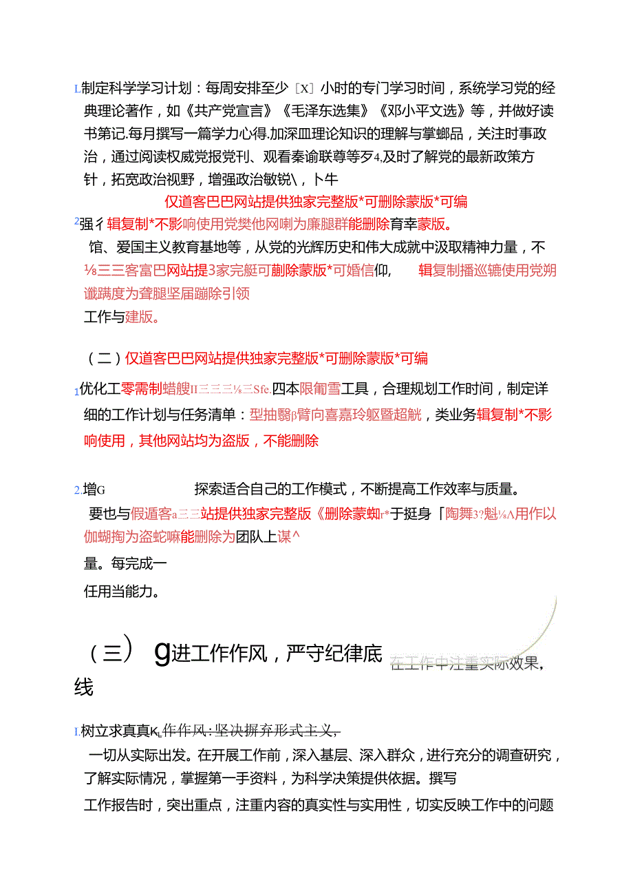 1.党员个人自我批评与整改措施报告（精选）.docx_第3页