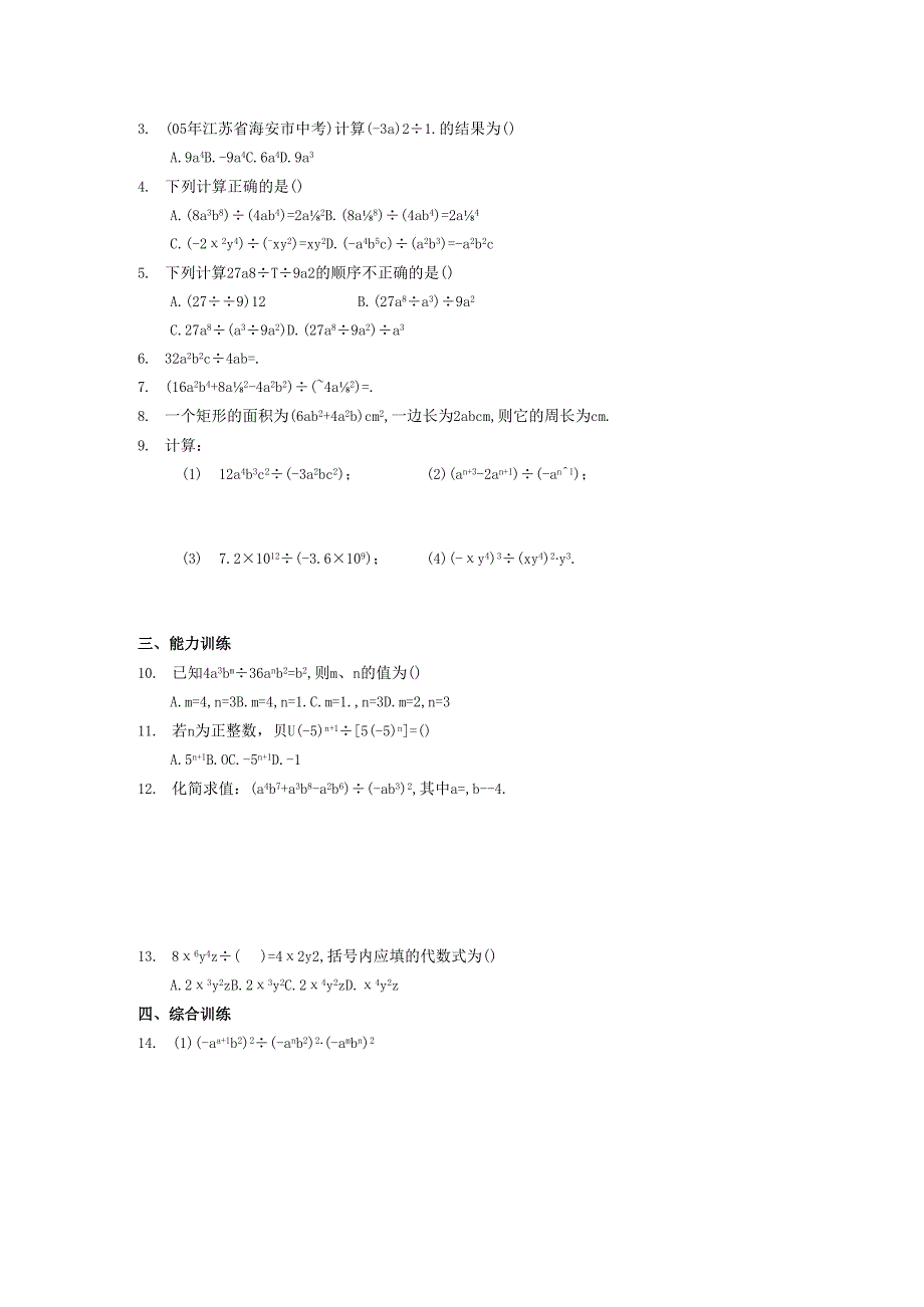12.4 整式的除法(1).docx_第2页