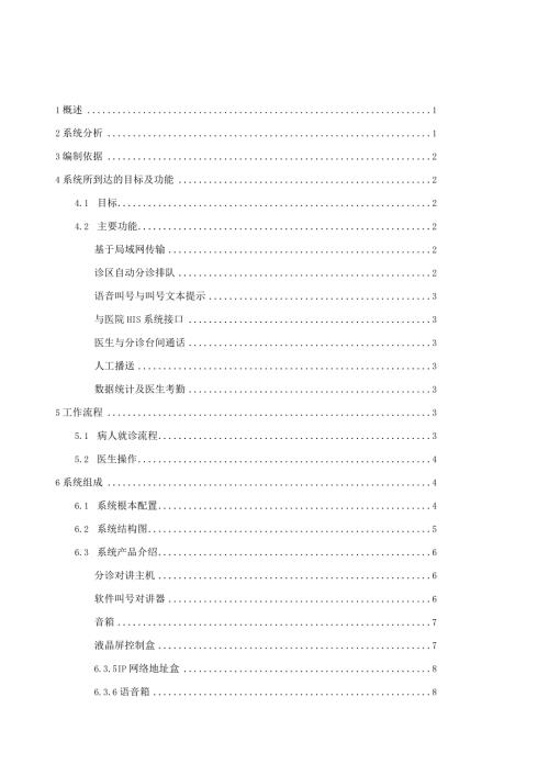 排队叫号系统方案.docx