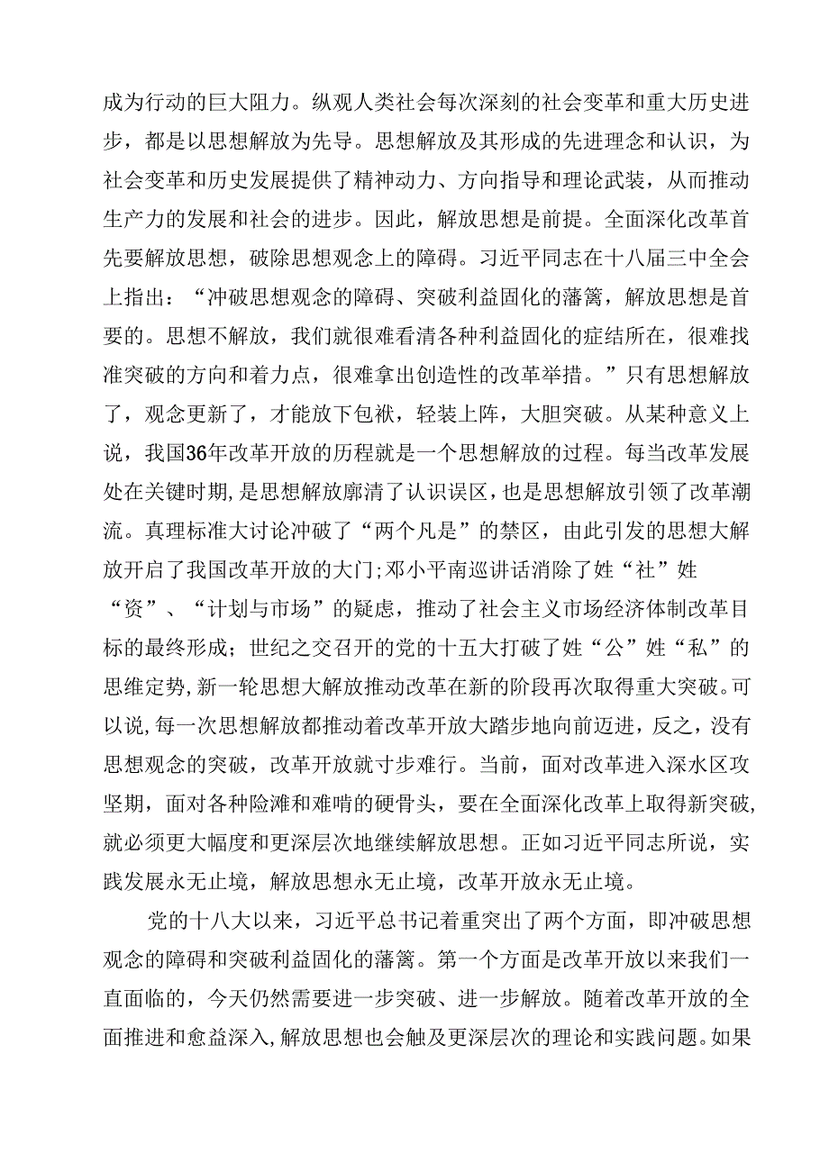 2024年党的二十三中全会精神专题学习党课范本8篇（详细版）.docx_第3页