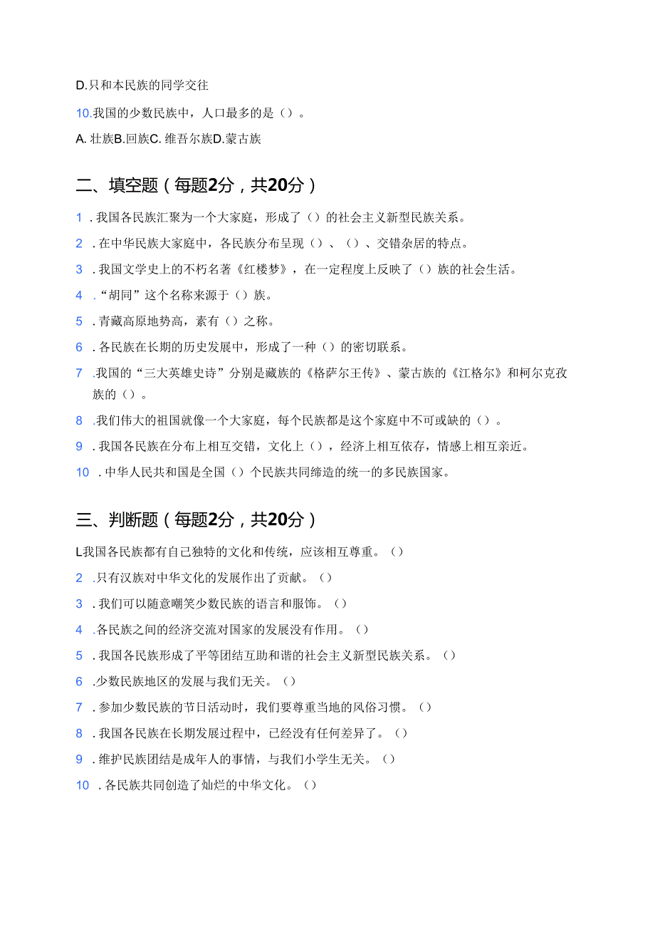 《中华民族一家亲》随堂练习.docx_第2页