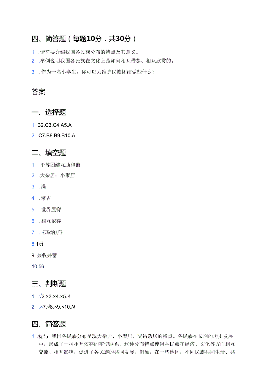 《中华民族一家亲》随堂练习.docx_第3页