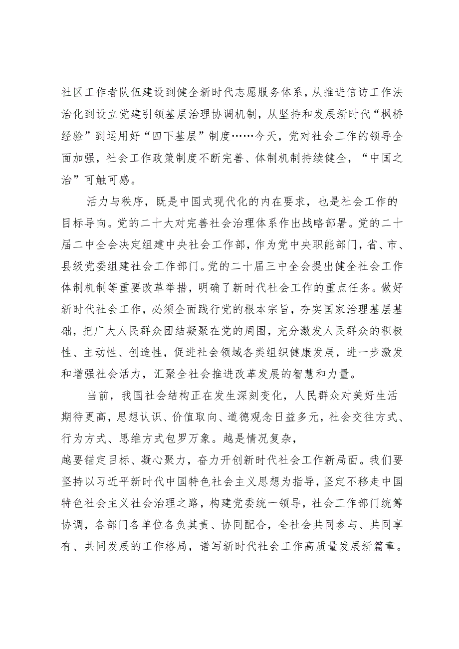 3篇 2024年学习对社会工作重要指示心得体会落实社会工作会议精神心得体会.docx_第2页